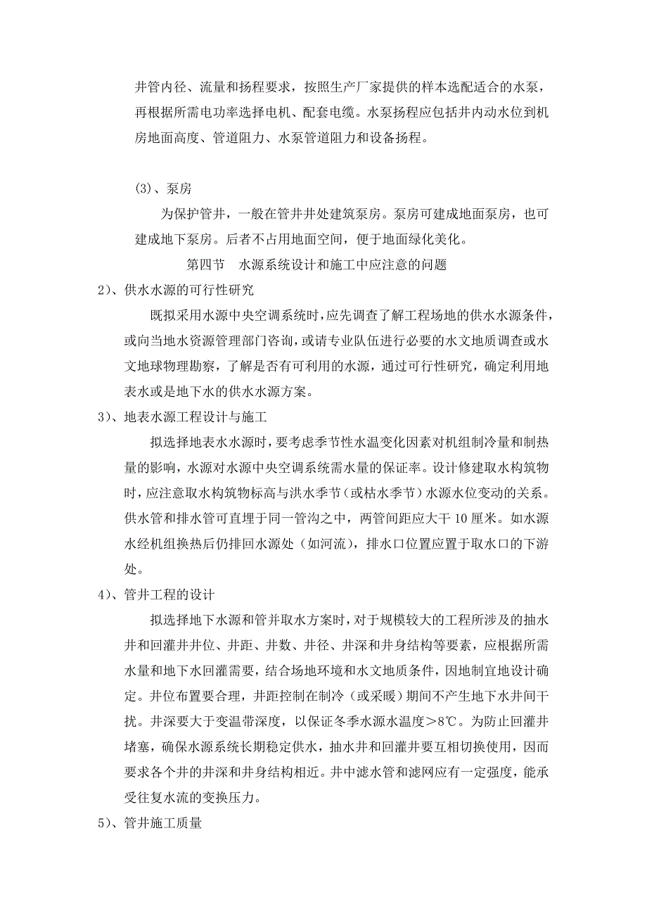 水源中央空调系统水井打井工艺_第4页