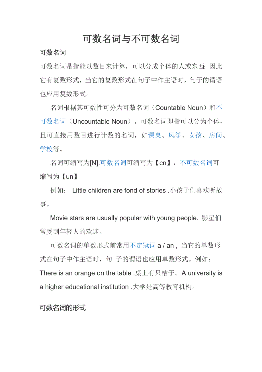 可数名词与不可数名词.docx_第1页