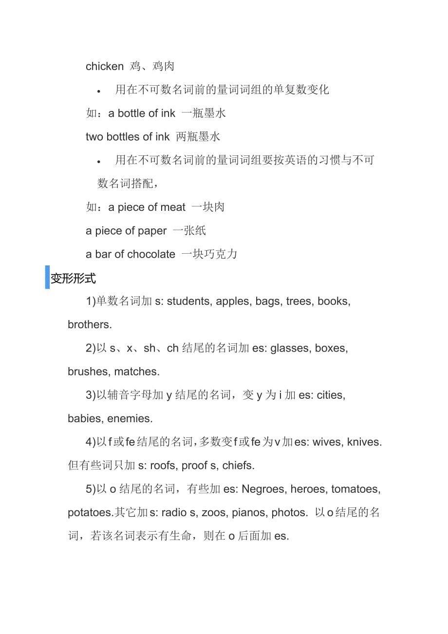 可数名词与不可数名词.docx_第5页