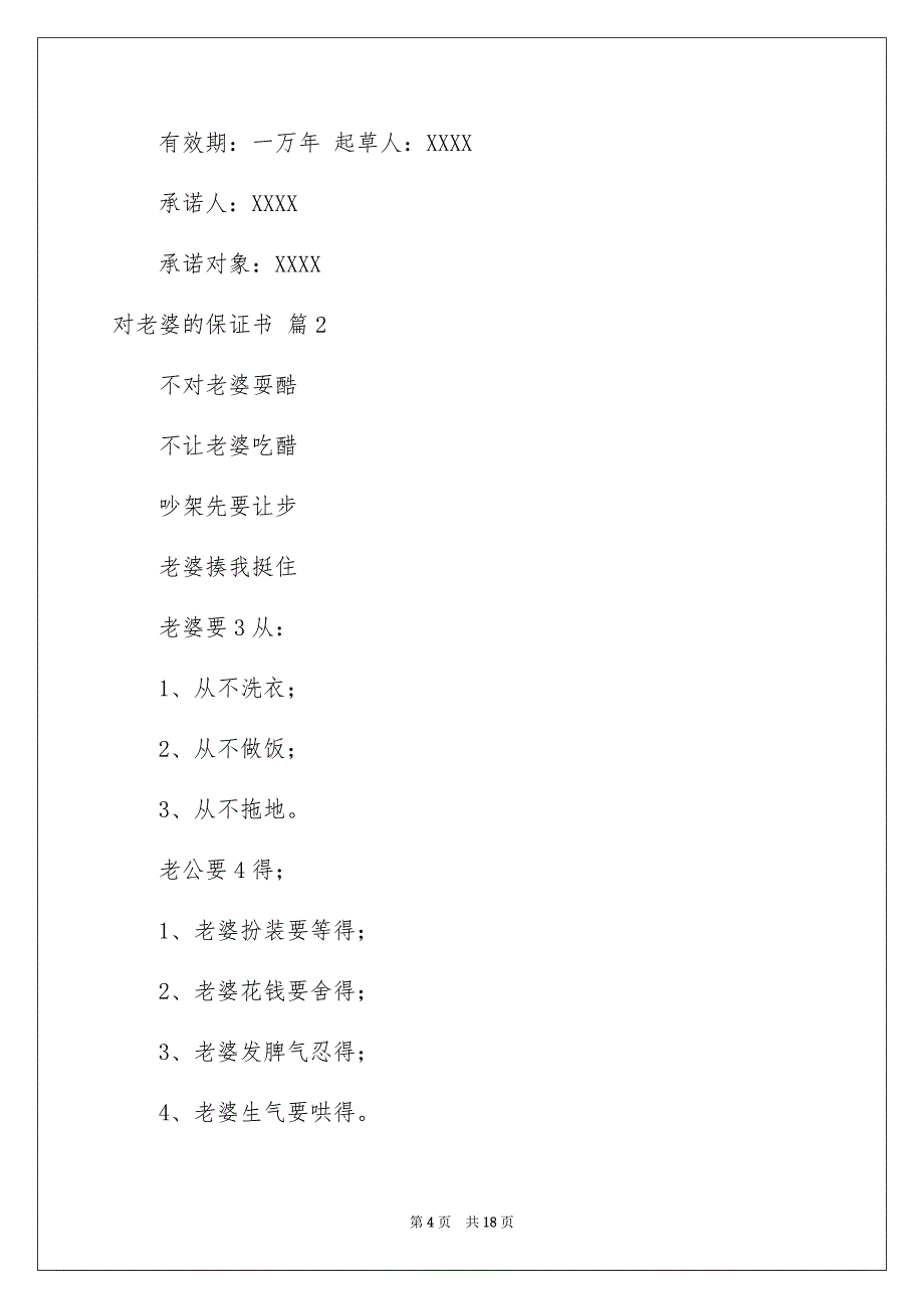 2023对老婆的保证书2范文.docx_第4页