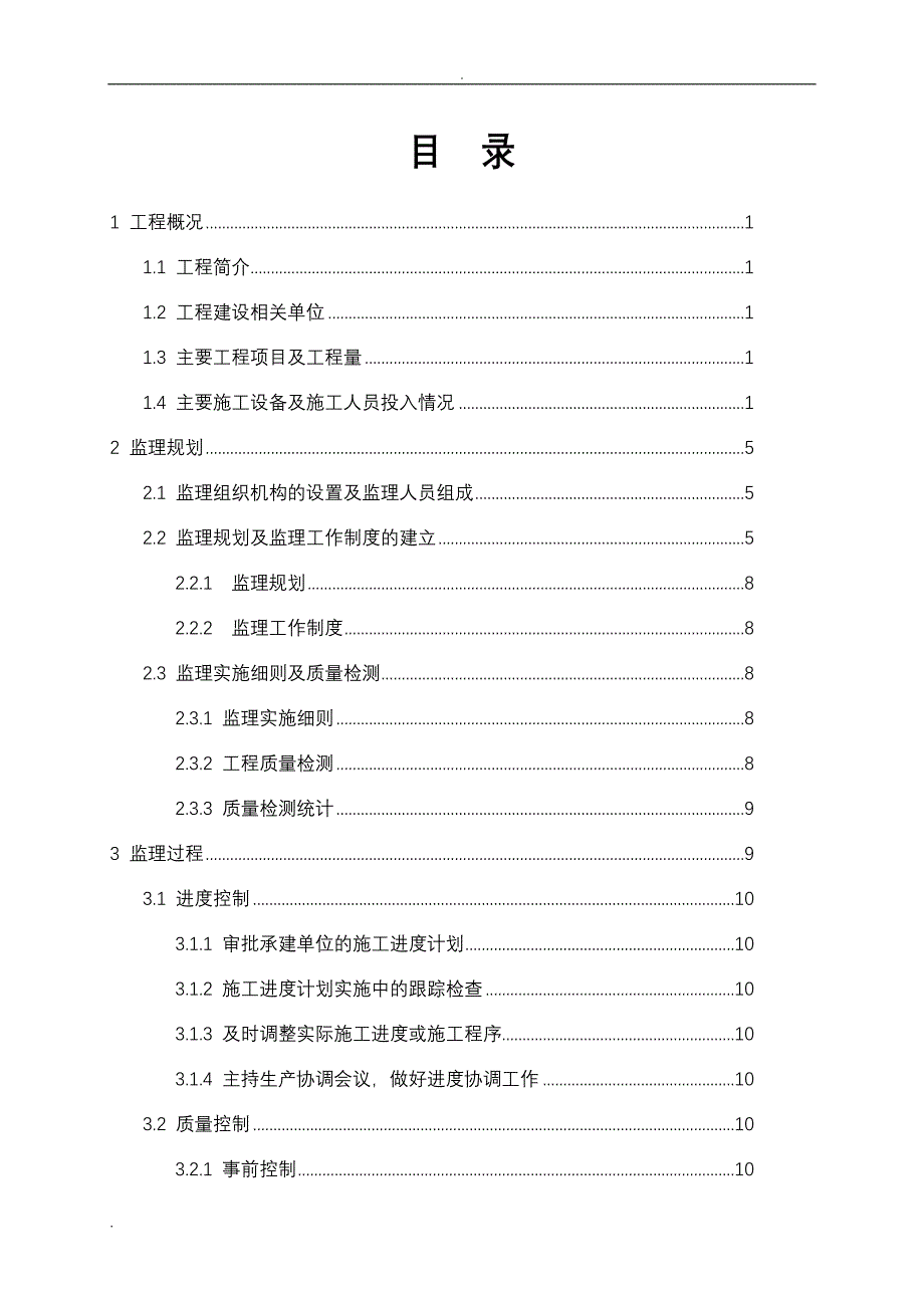 浙江某驳岸码头修复工程竣工验收管理报告_第2页