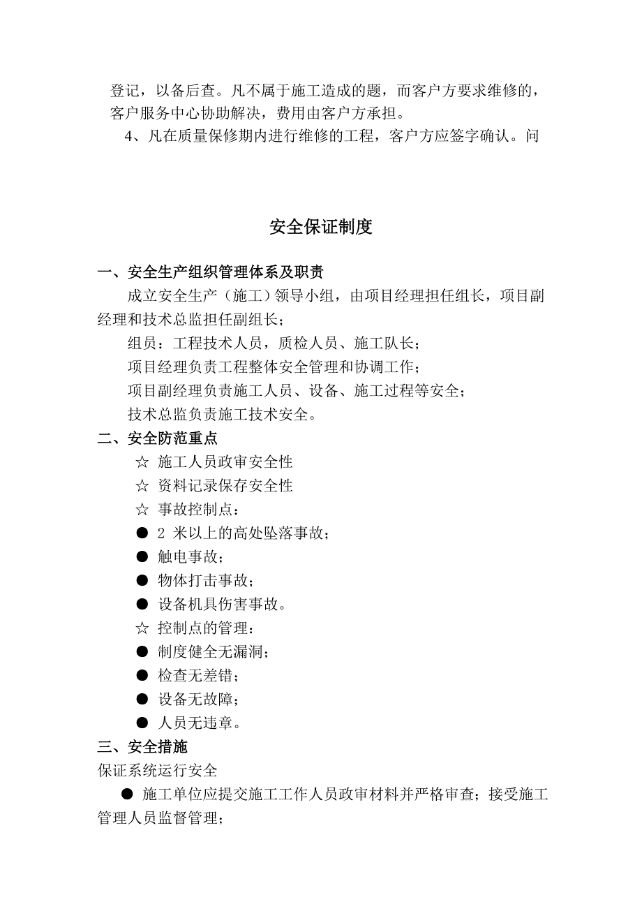 技防工程管理规章制度、安全制度、保密措施1_第4页