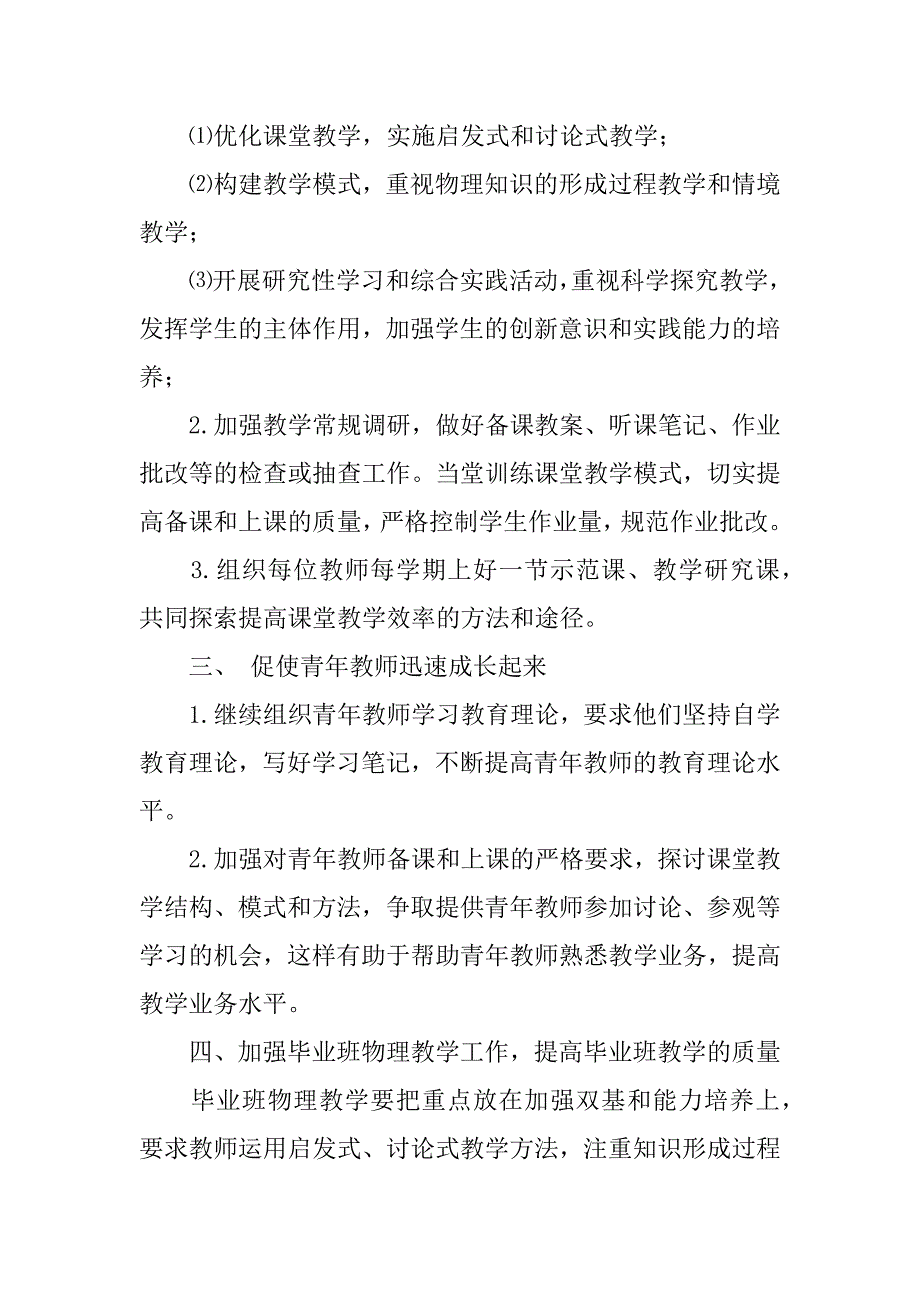 高中物理教研组工作计划12篇高中物理教研组介绍_第2页