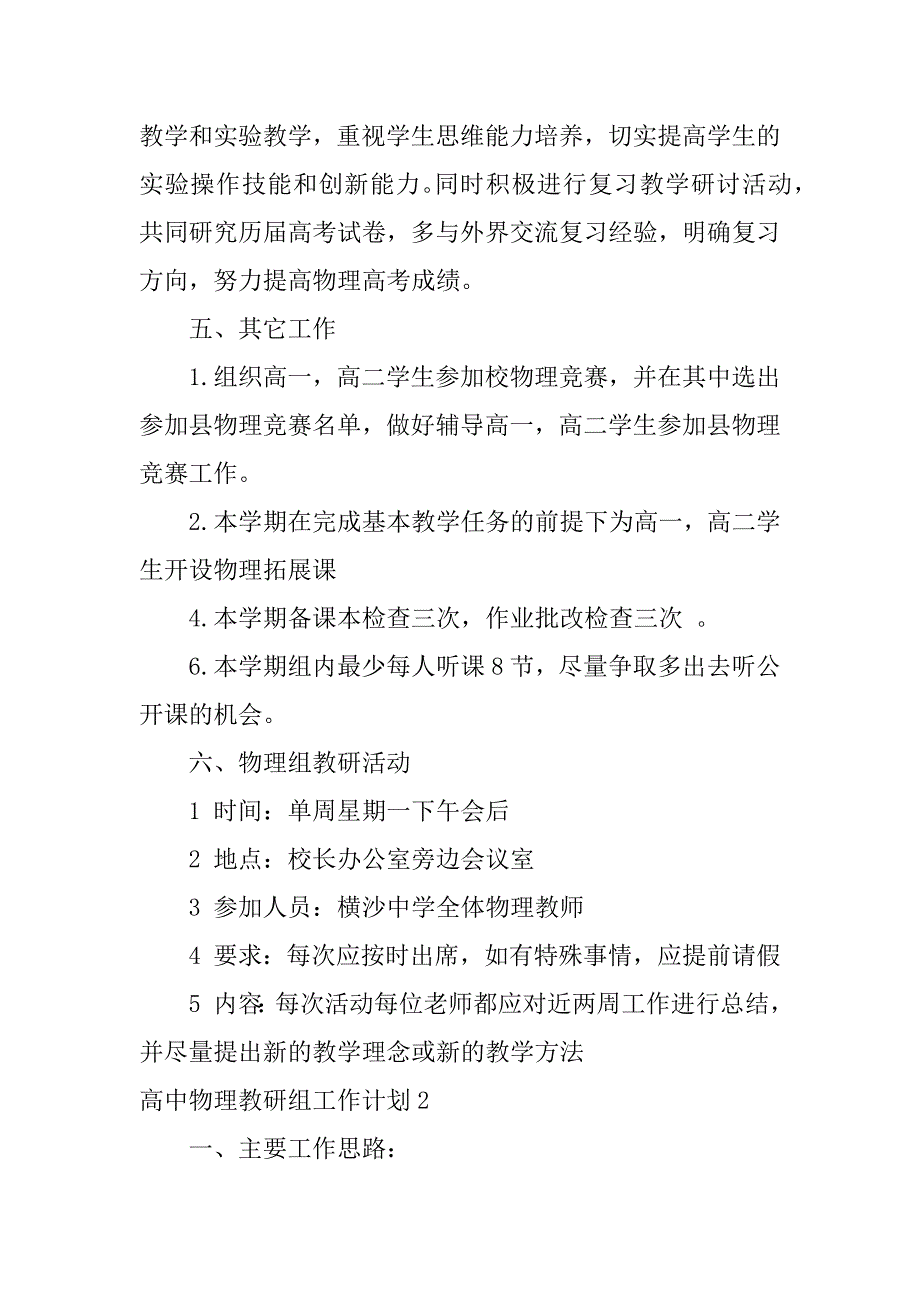 高中物理教研组工作计划12篇高中物理教研组介绍_第3页