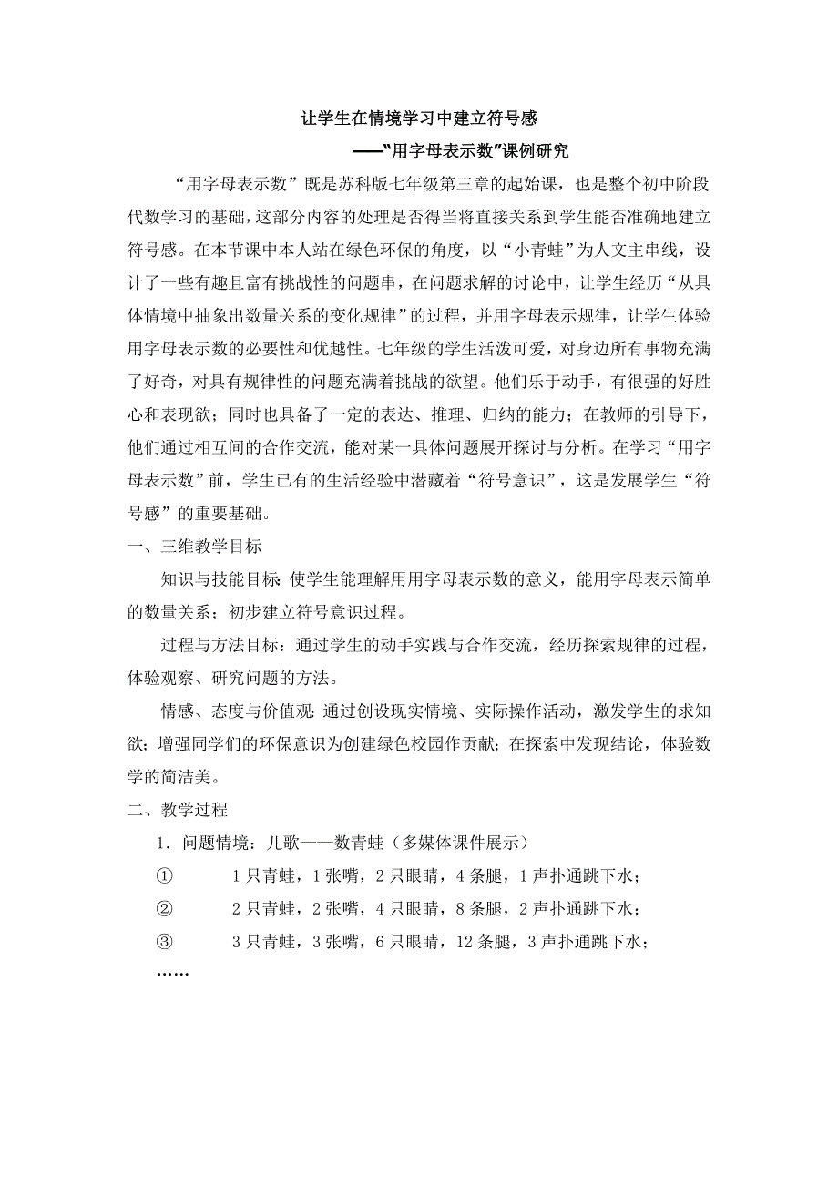 初中数学课例研究报告_第1页