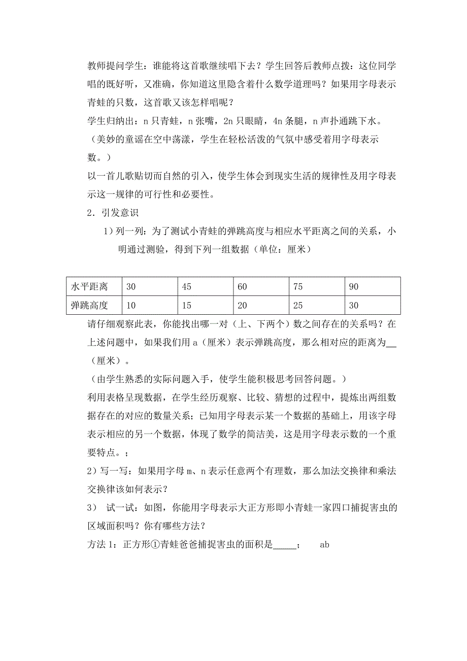 初中数学课例研究报告_第2页