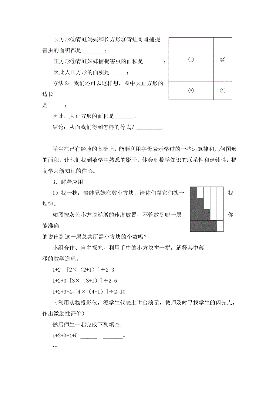 初中数学课例研究报告_第3页