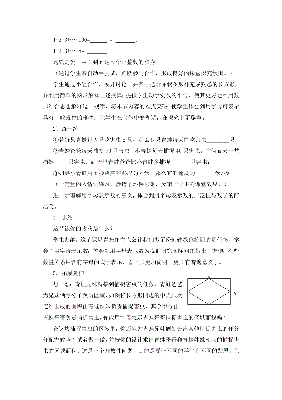 初中数学课例研究报告_第4页