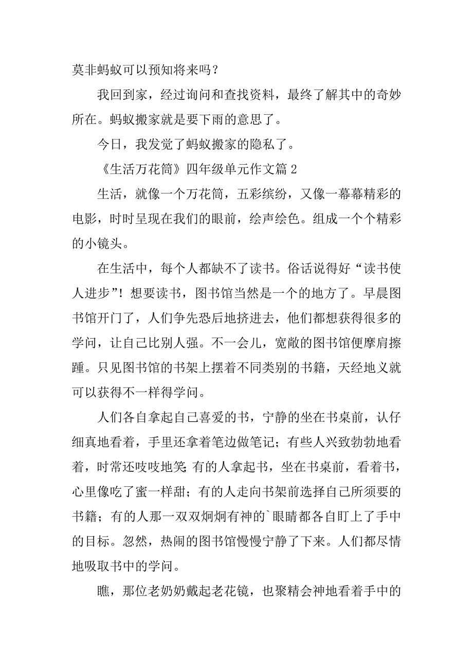 2024年《生活万花筒》四年级单元作文_第2页