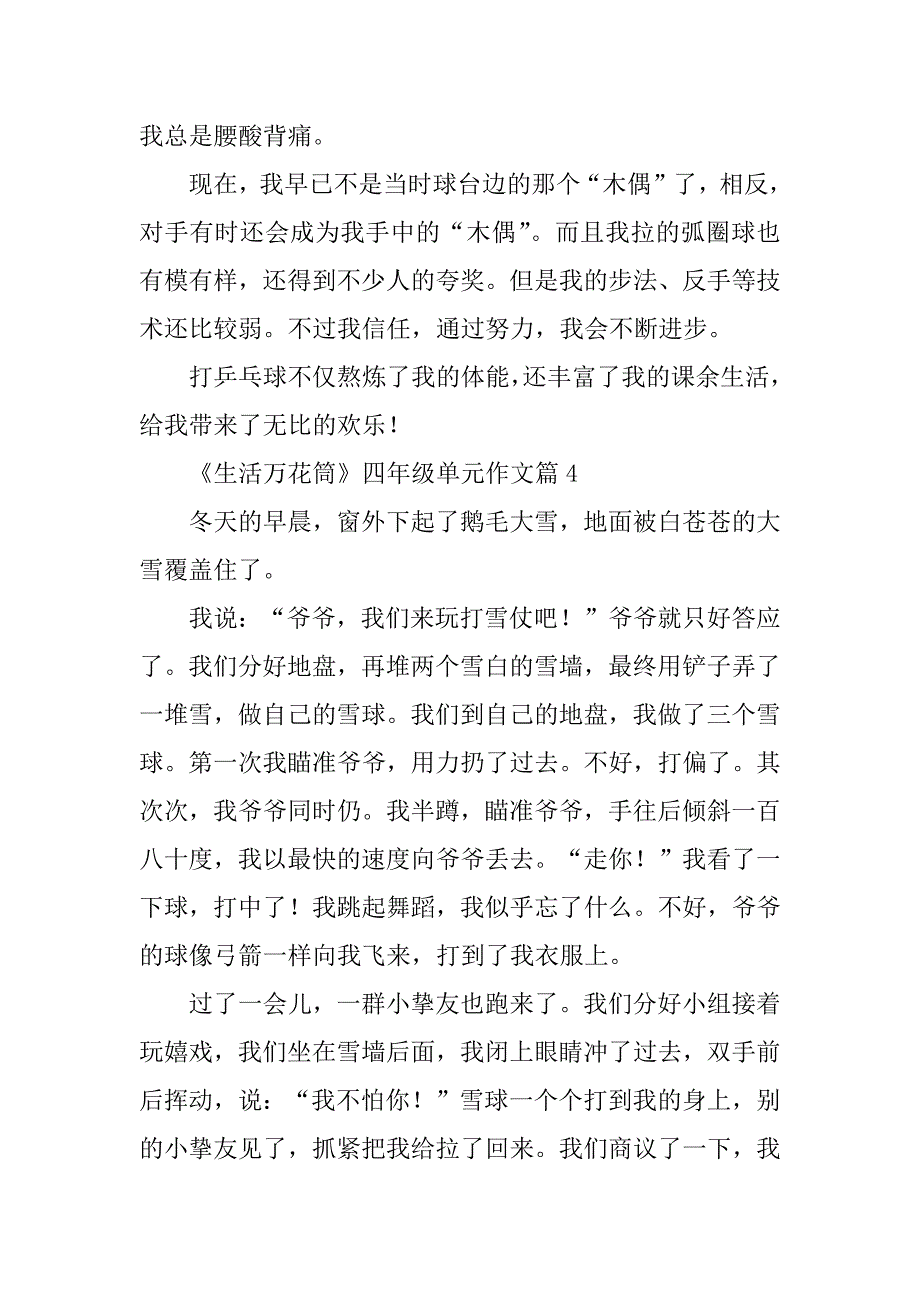 2024年《生活万花筒》四年级单元作文_第4页