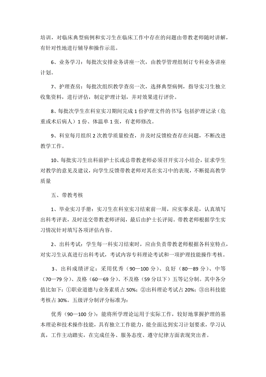 2020护理实习生工作计划3篇_第3页