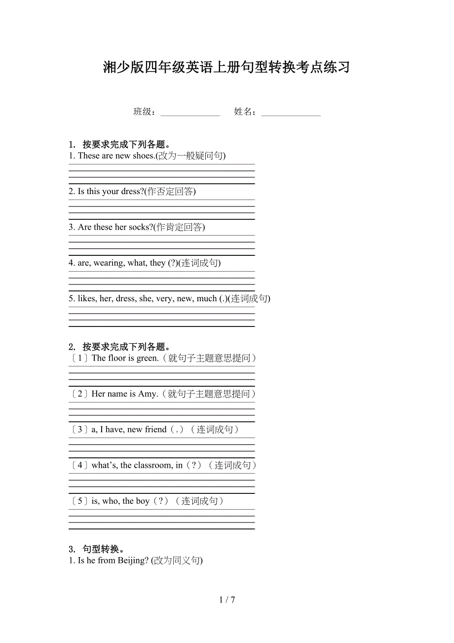 湘少版四年级英语上册句型转换考点练习_第1页