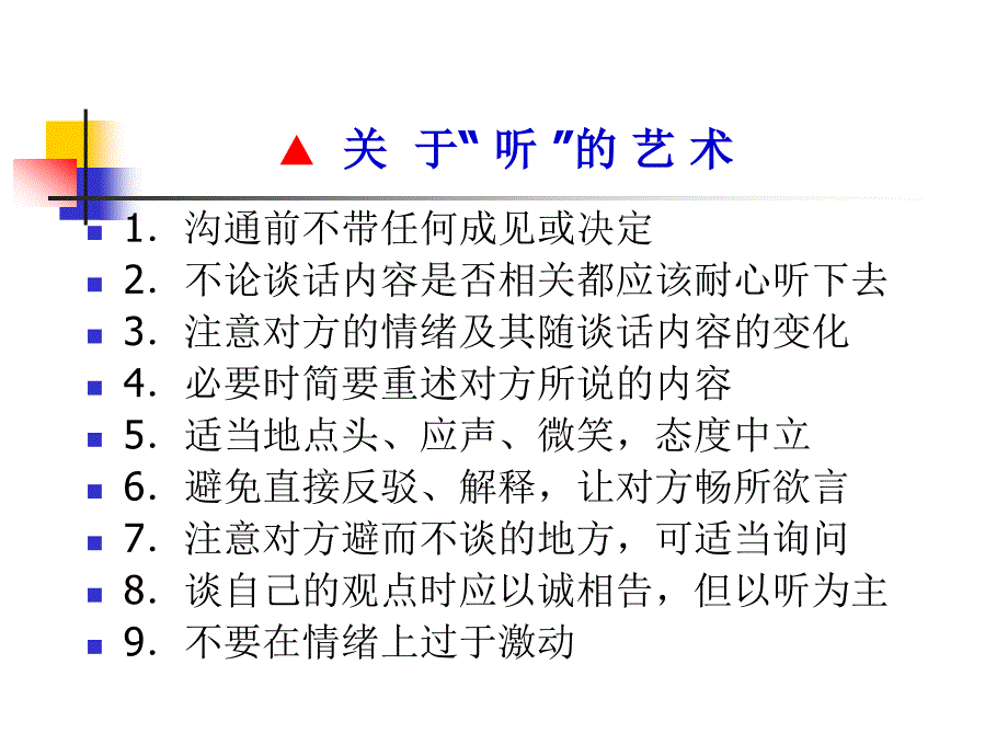 管理者沟通能力的自我提高_第4页