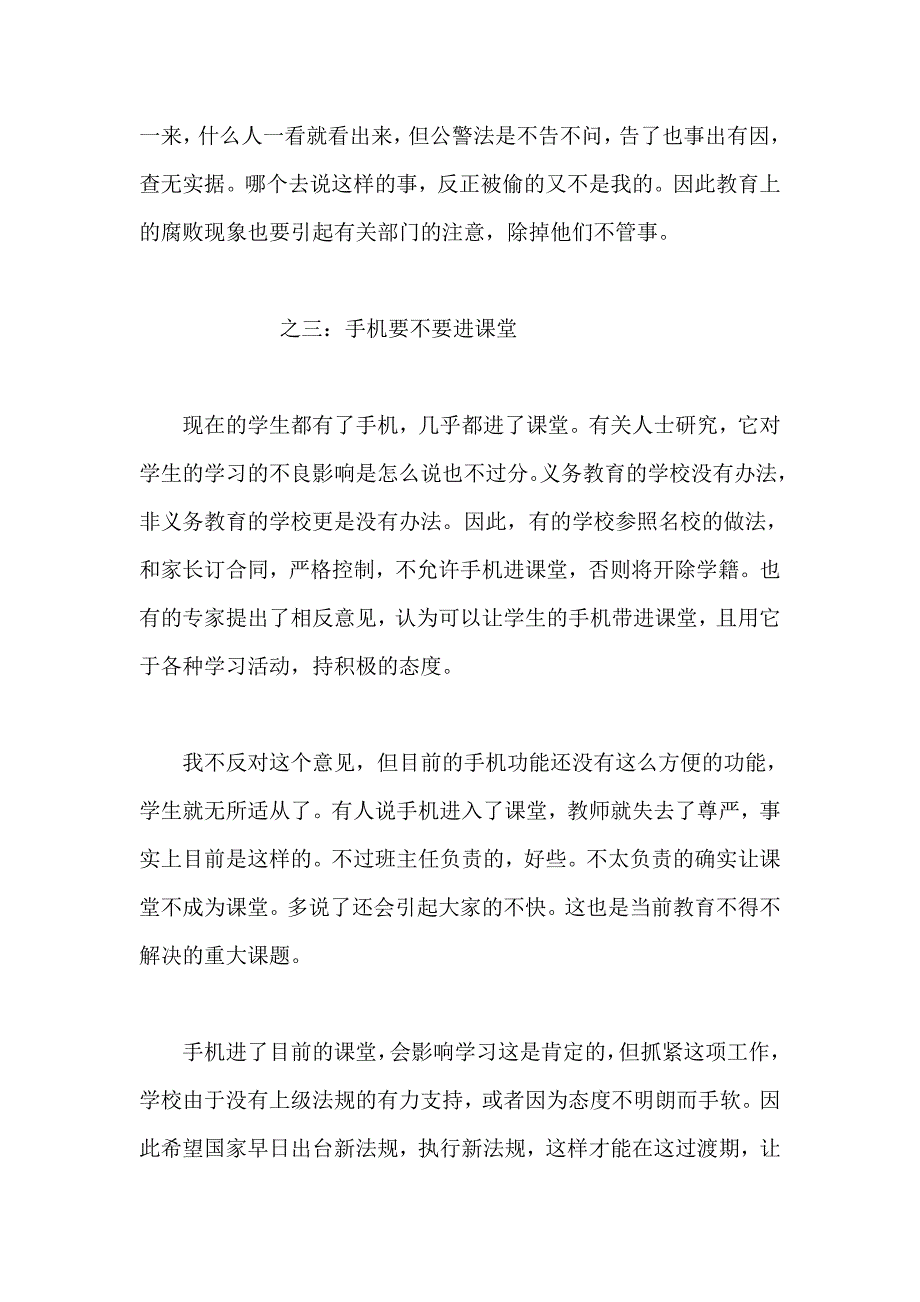 楼房上的那些字.doc_第3页