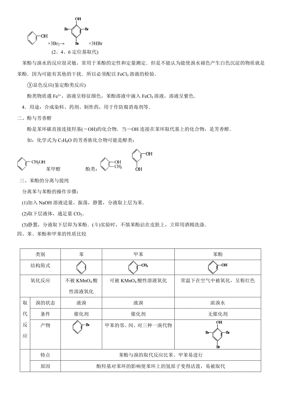 高三专题酚与苯酚醛与乙醛酸与乙酸_第2页