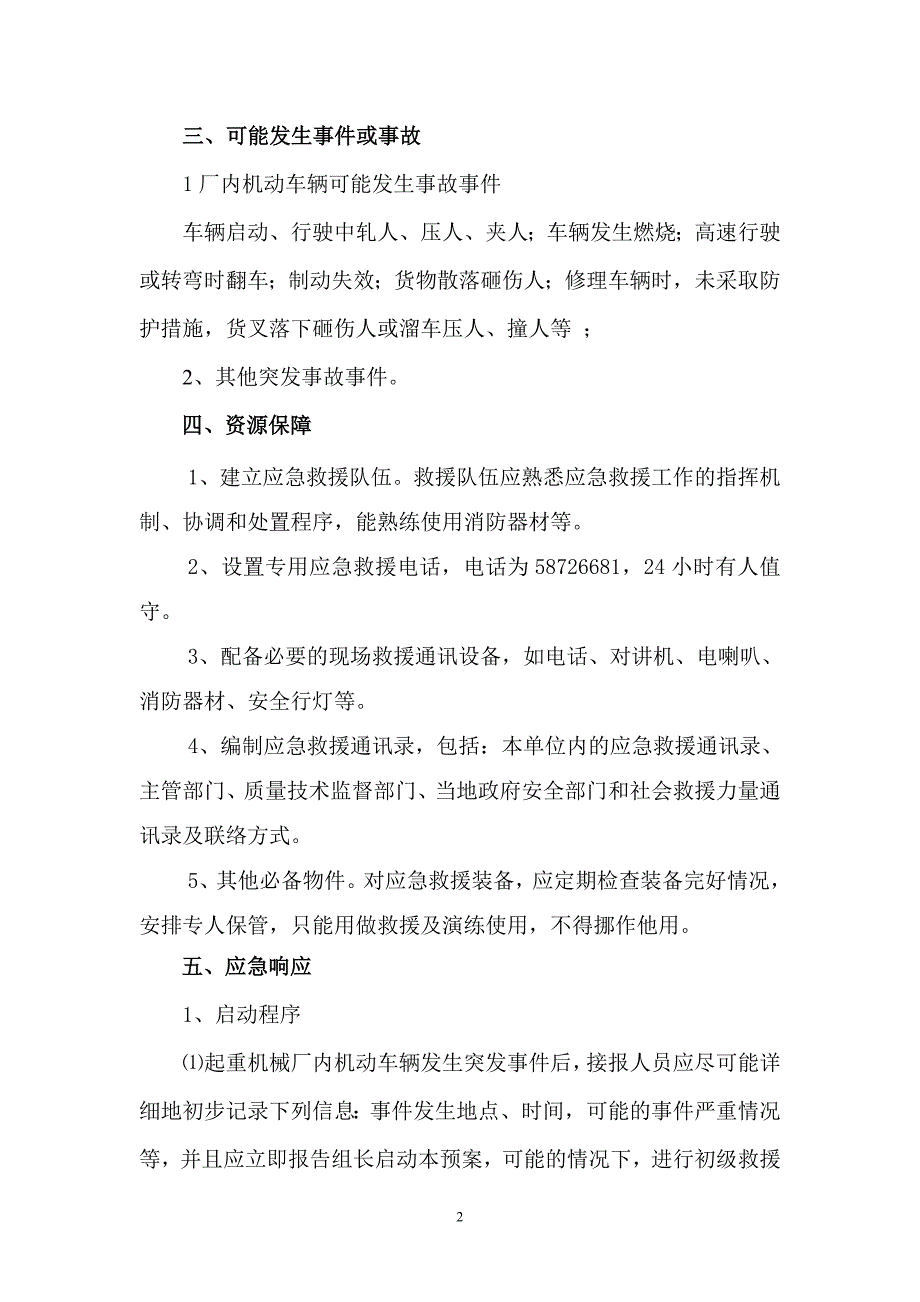 厂内机动车辆应急救援预案_第2页