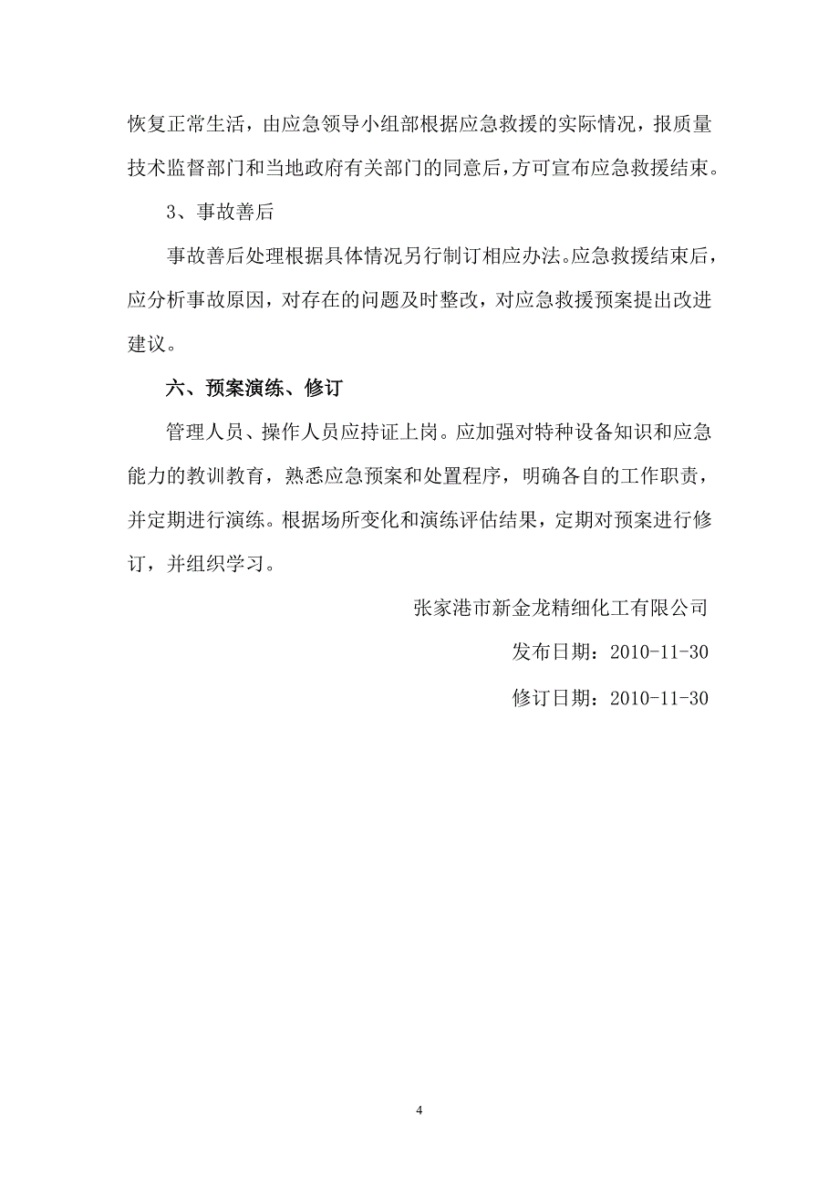 厂内机动车辆应急救援预案_第4页