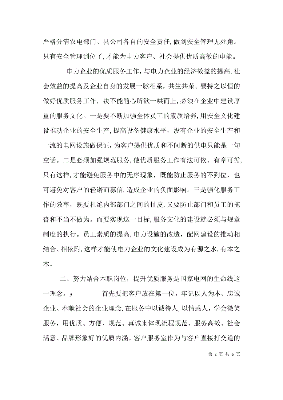 优质服务工作心得范文_第2页