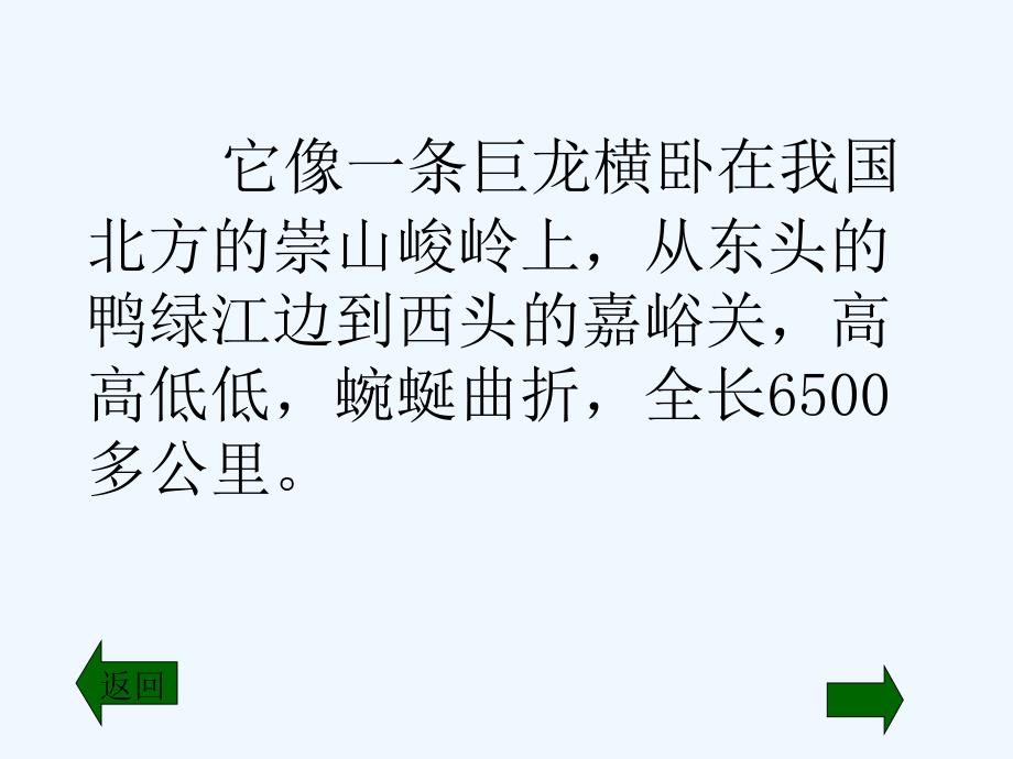 人教版小学五年级语文万里长城课件_第2页