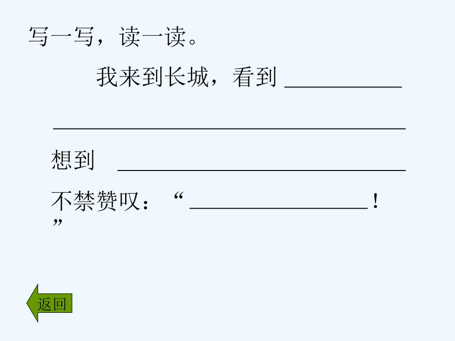 人教版小学五年级语文万里长城课件_第4页