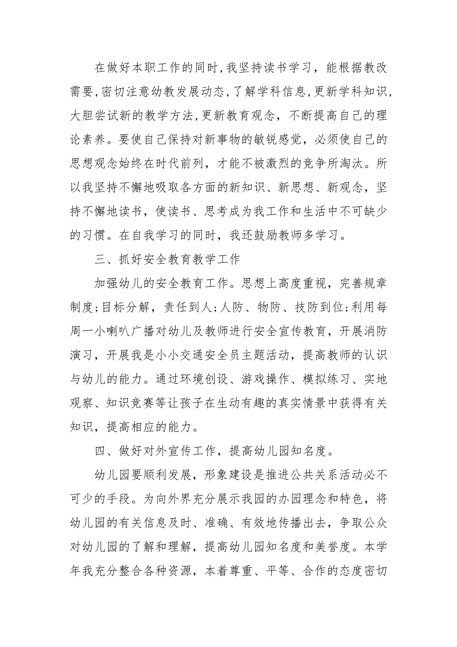 幼儿园优秀教师先进事迹材料 个人先进事迹300字_第3页