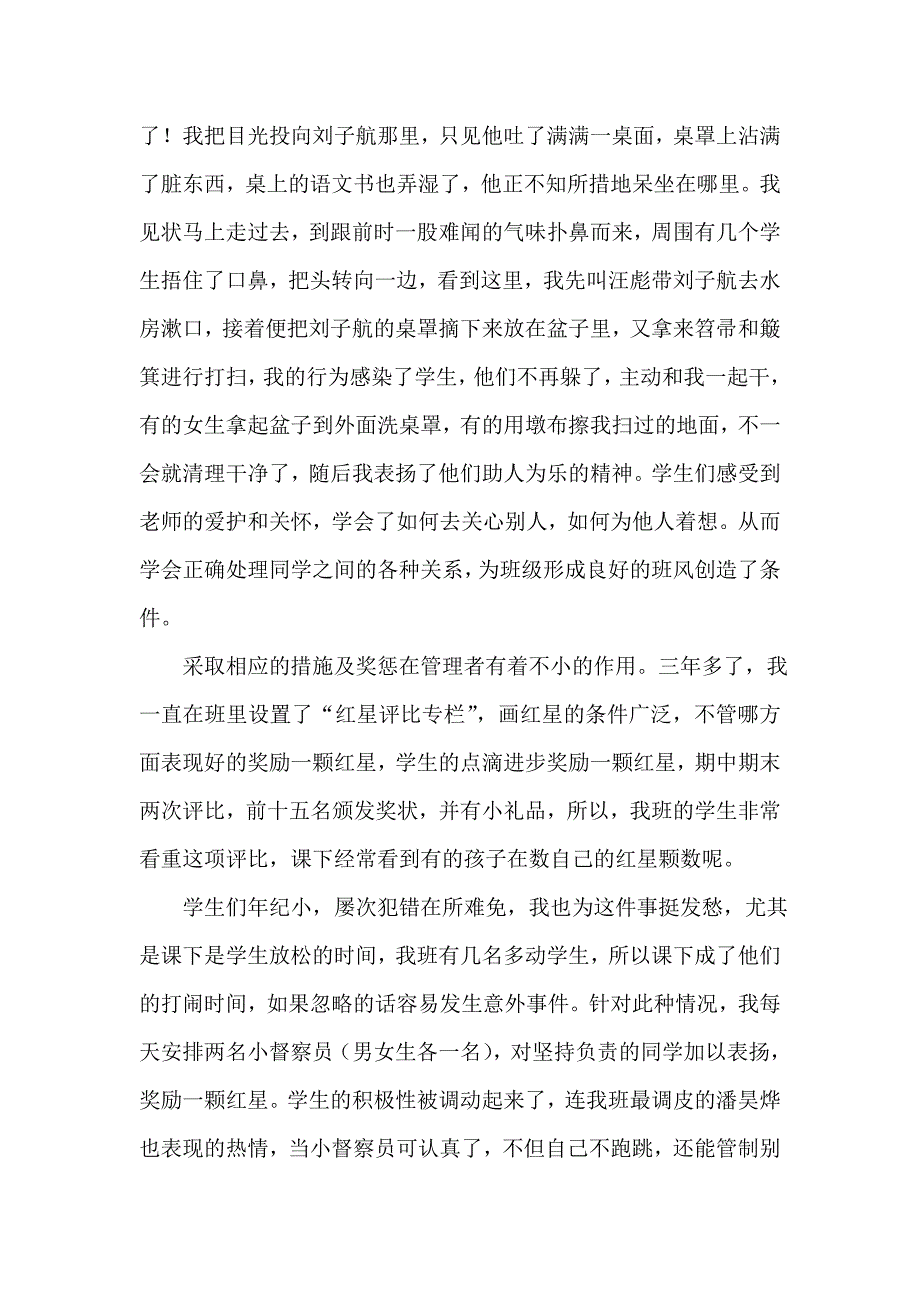 ——学第二学期班主任工作总结_第2页