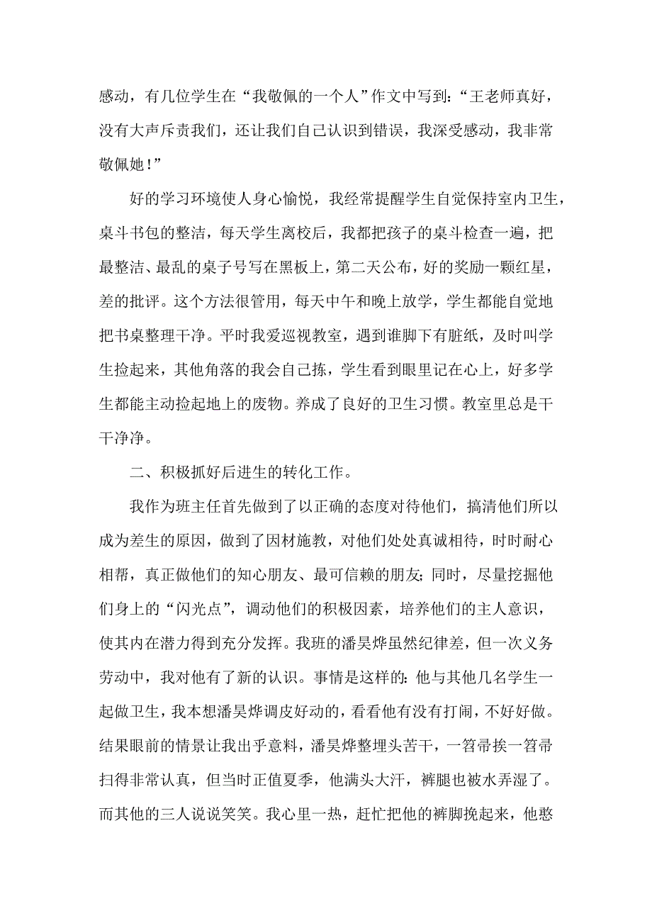 ——学第二学期班主任工作总结_第4页