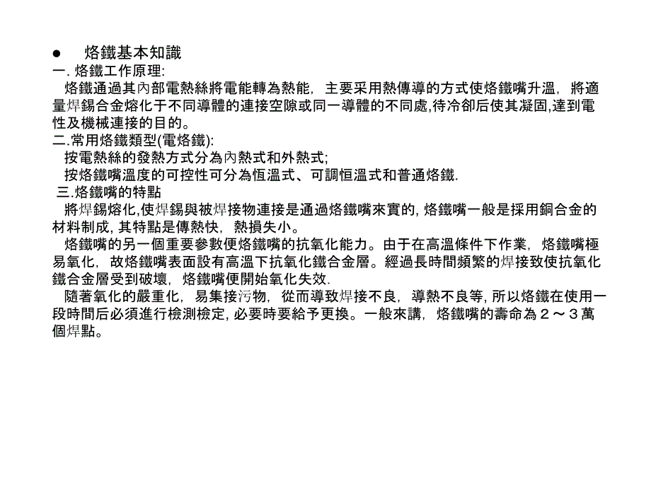 焊锡工艺概况PPT14_第2页