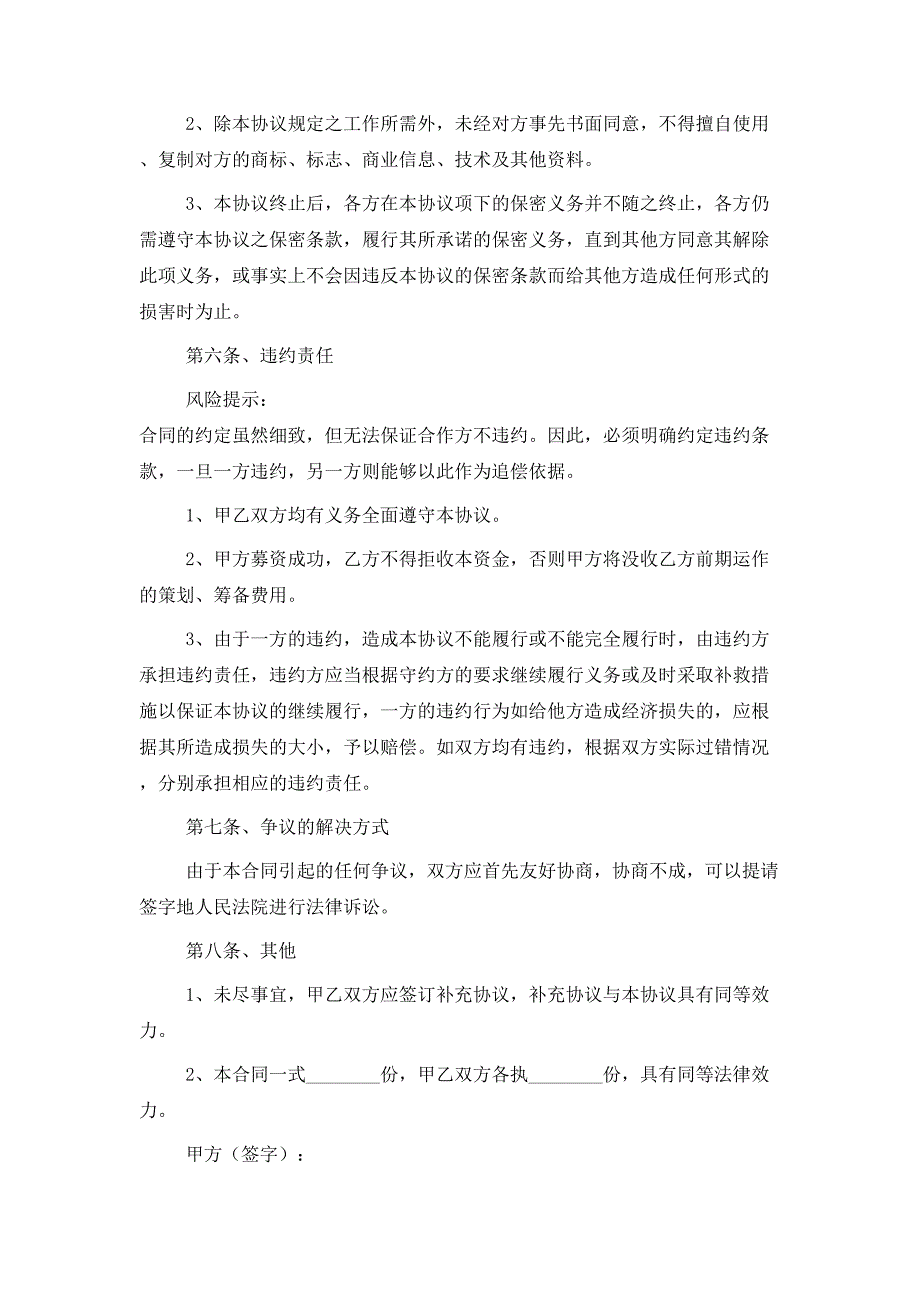 2021最新基金管理公司合作协议范本_第4页