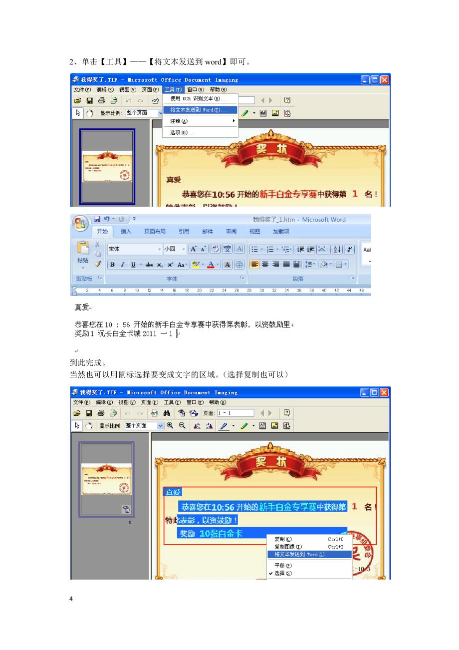 如何用Microsoft Office识别图片上的文字.docx_第4页