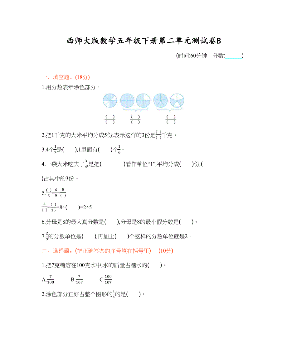 西师大版数学五年级下册第二单元测试卷B(含答案)(DOC 5页)_第1页