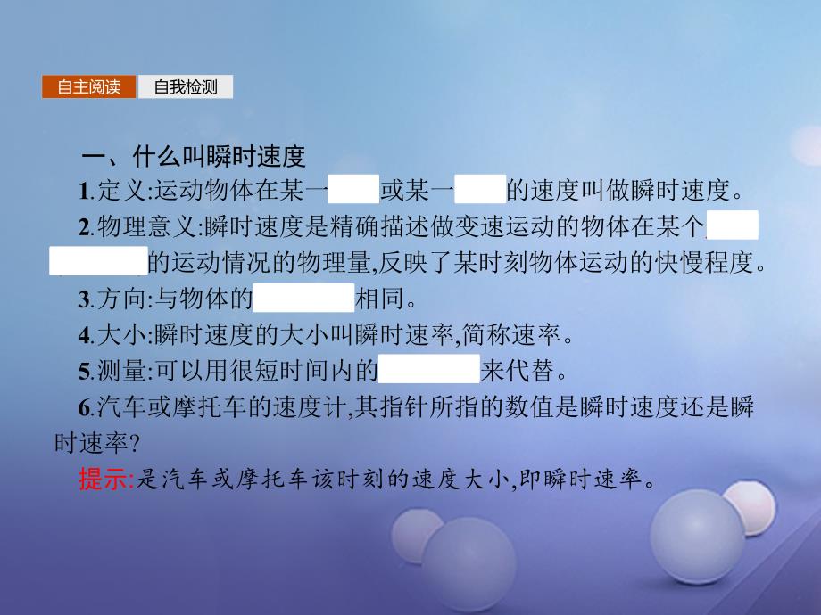 2017-2018学年高中物理 第一章 怎样描述物体的运动 1.3 怎样描述运动的快慢（续）课件 沪科版必修1_第3页