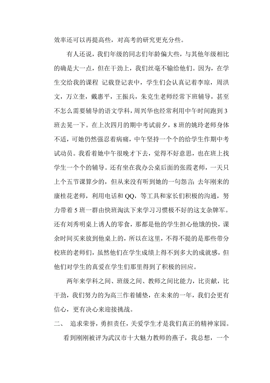 高三教师动员会议讲话_第2页