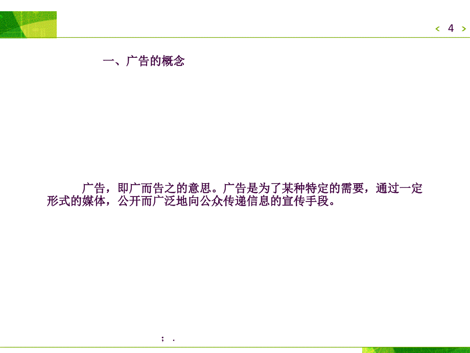 职业中学应用文之广告词ppt课件_第3页