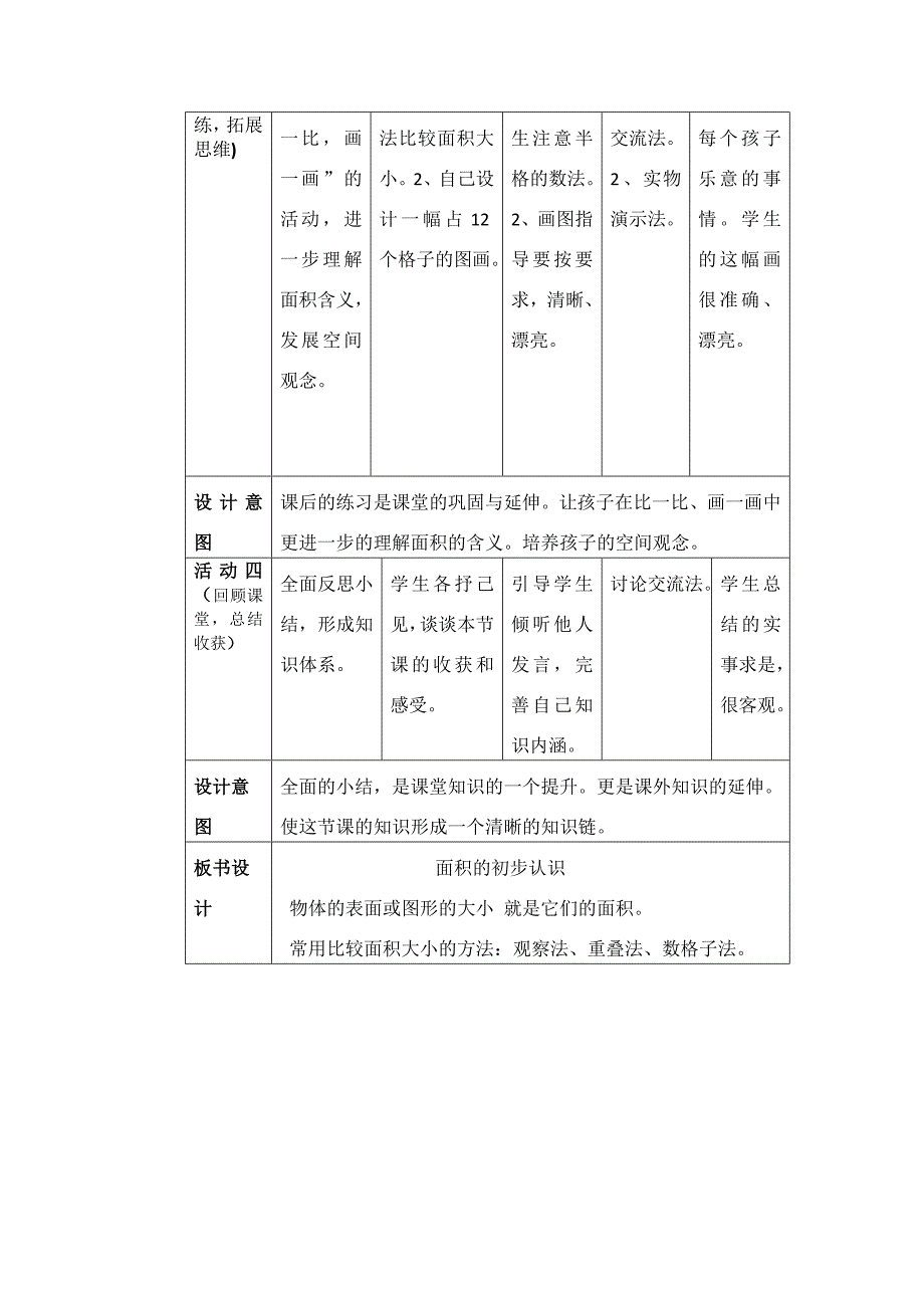 教学设计示例.docx_第3页