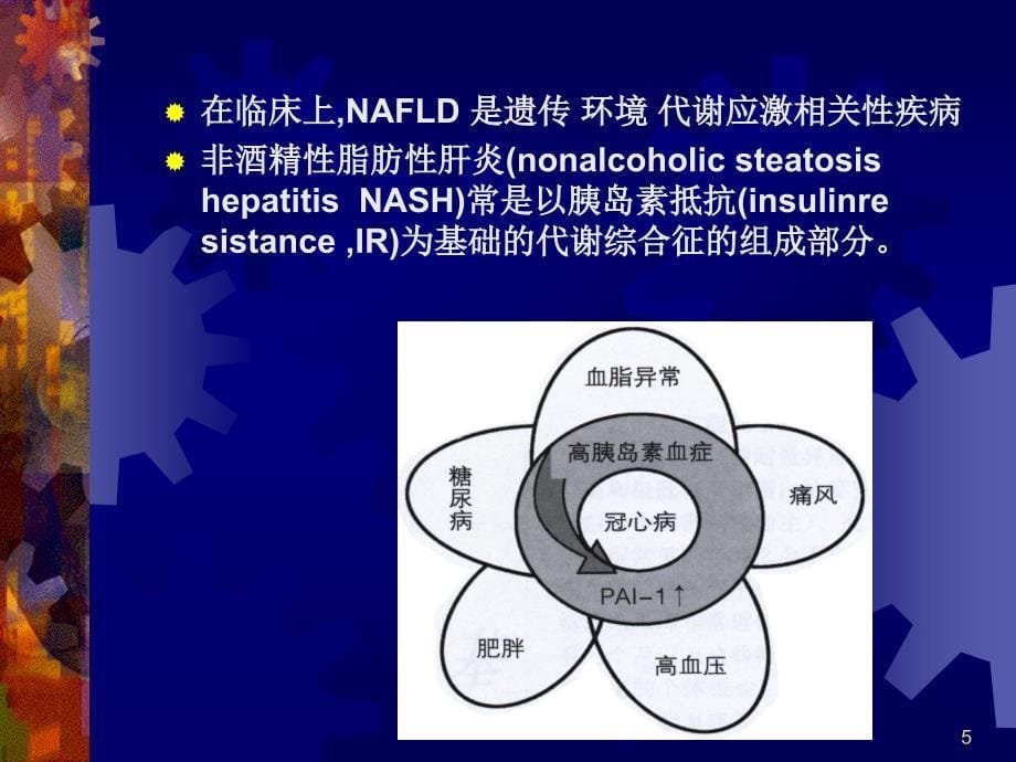 推荐精选脂肪肝的营养治疗_第5页