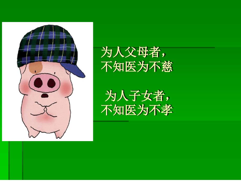 小儿推拿公益讲座_第2页