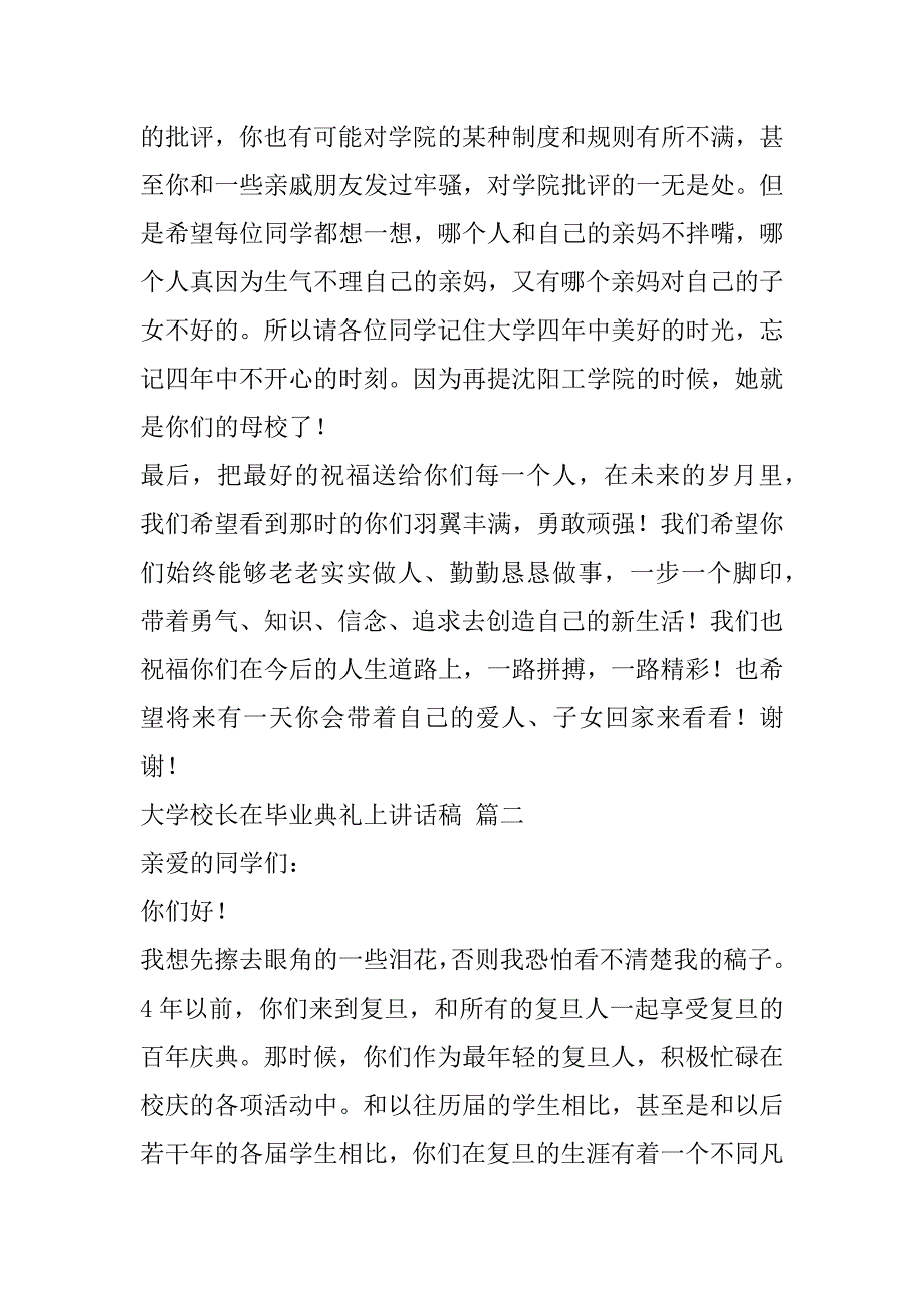 2023年年度毕业典礼上讲话稿6篇（年）_第3页