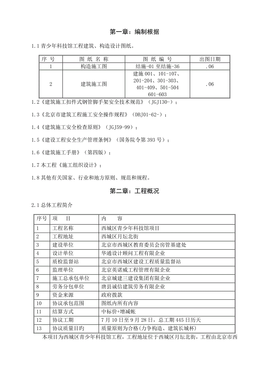 外脚手架施工方案装修_第2页