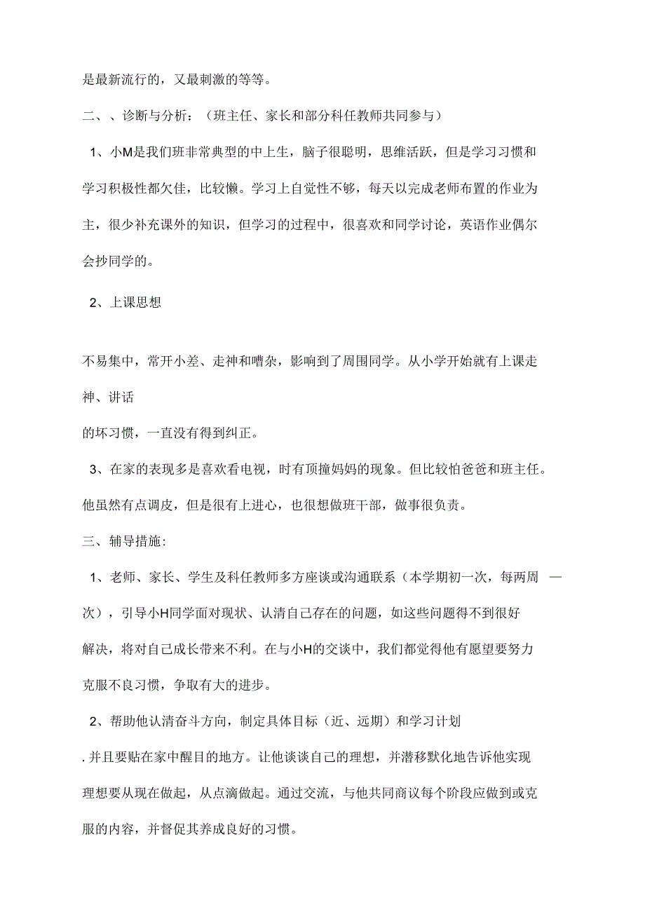 爱心合力关心给力耐心接力_第2页