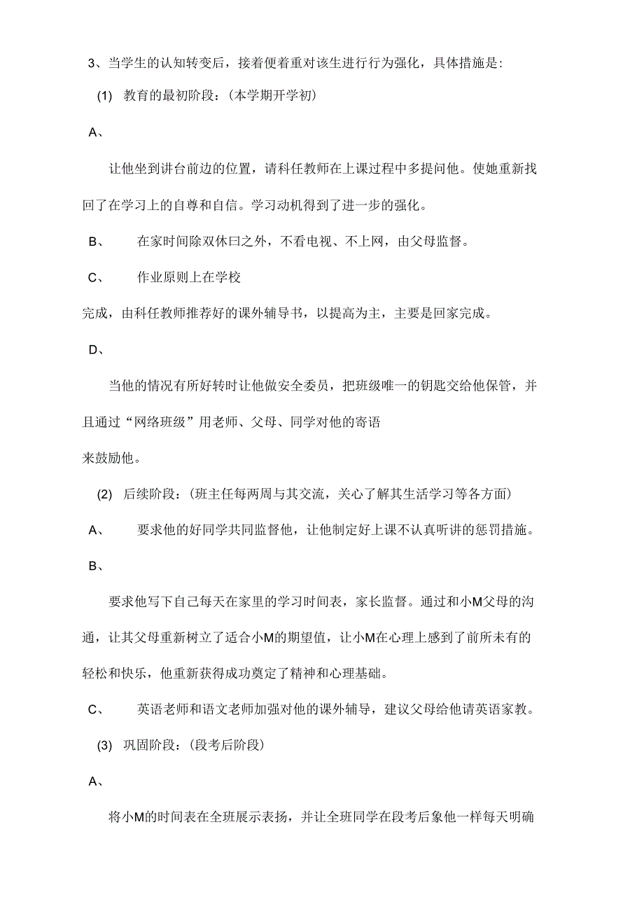 爱心合力关心给力耐心接力_第3页