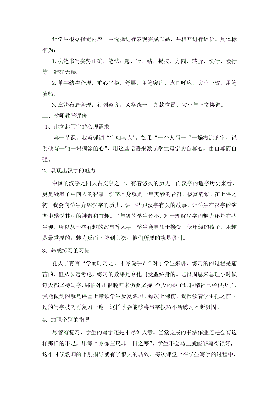 校本课程 硬笔书法课程评价.doc_第2页