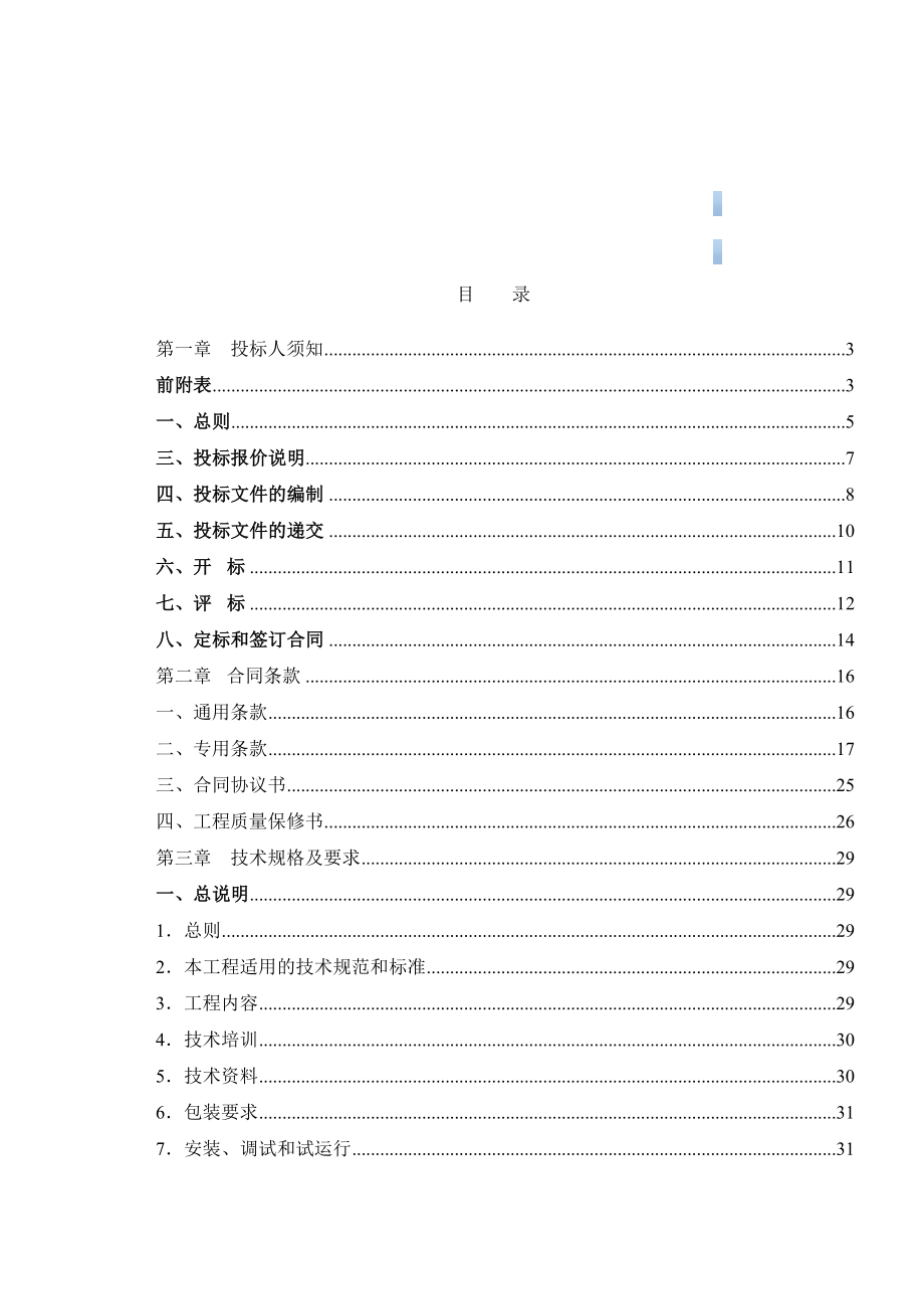 机场中心变电站设备采购及安装工程招标文件.doc_第2页