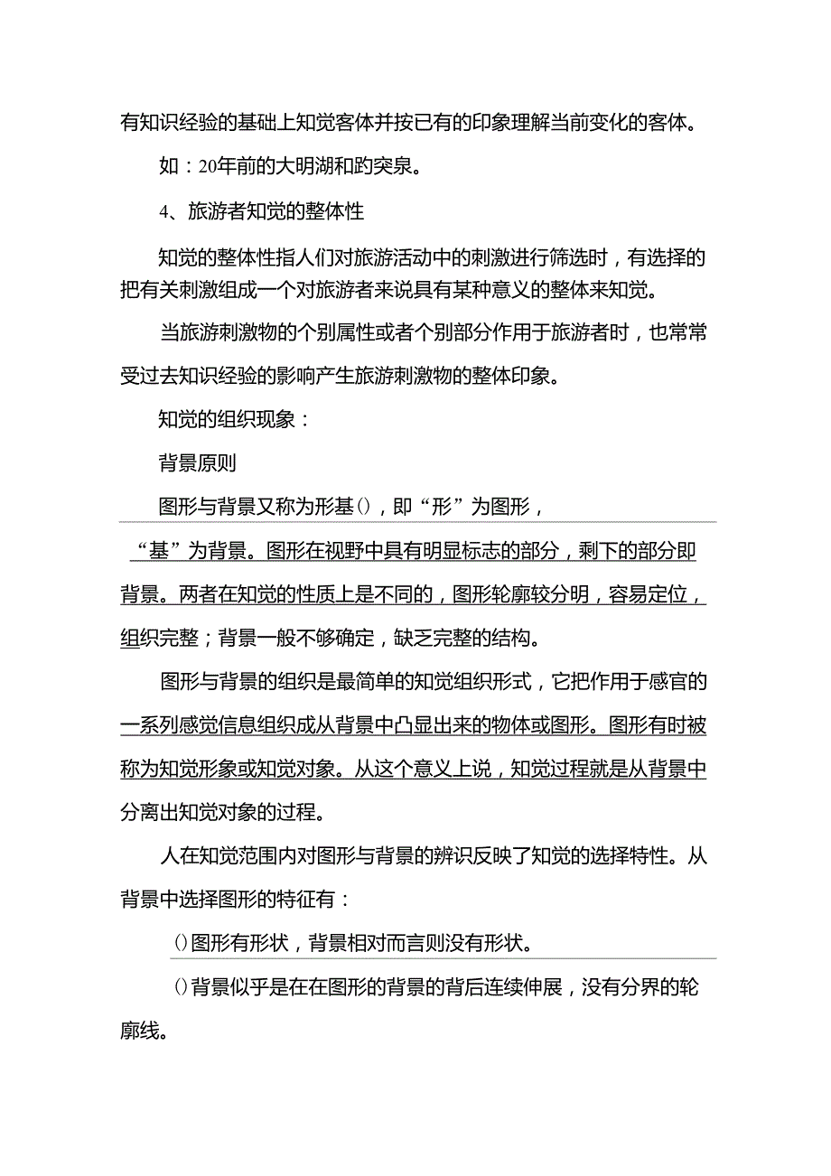 第三章旅游者的知觉与学习_第4页