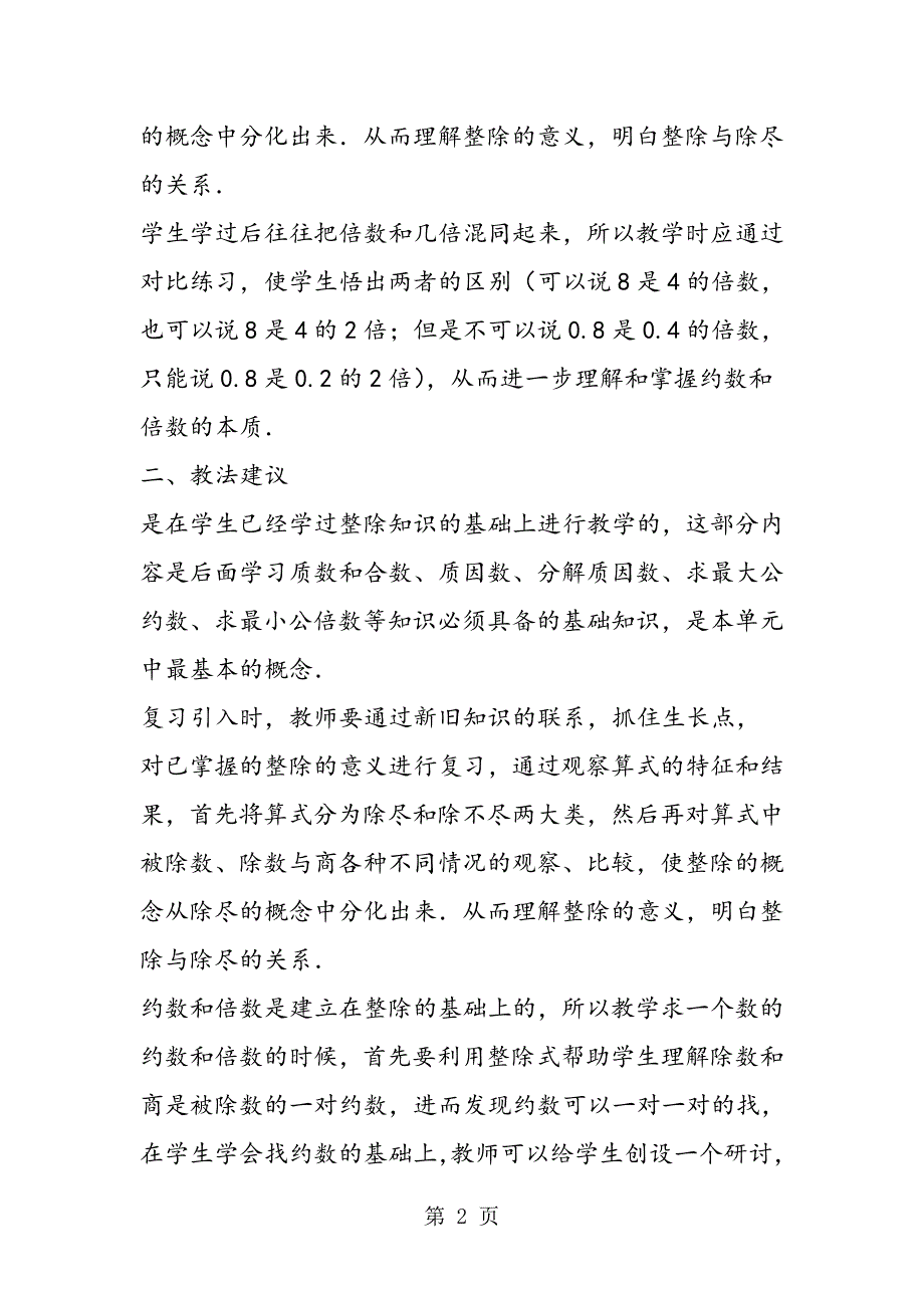 小学五年级约数和倍数的意义数学教案.doc_第2页