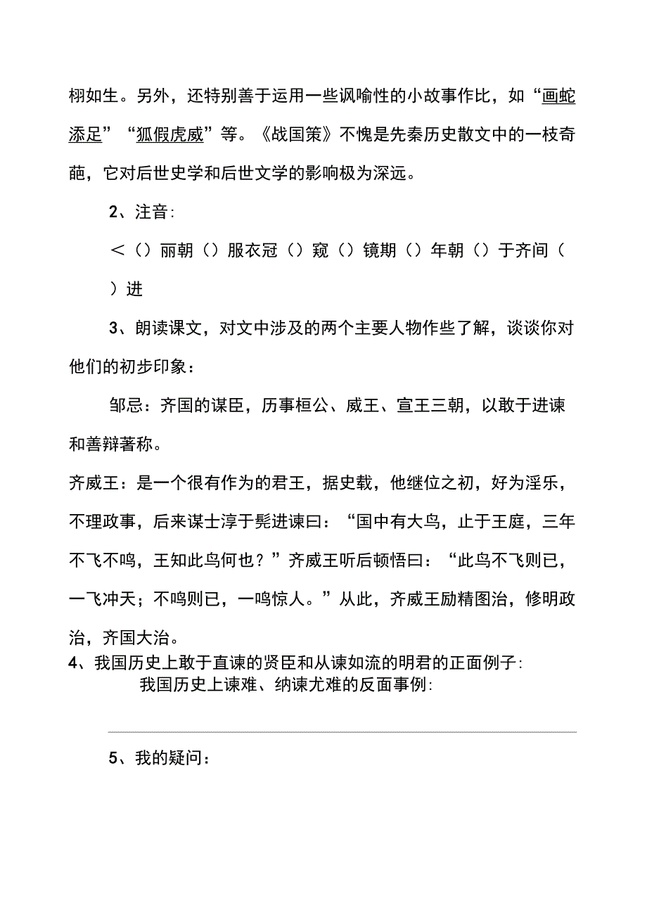 《邹忌讽齐王纳谏》导学案_第2页