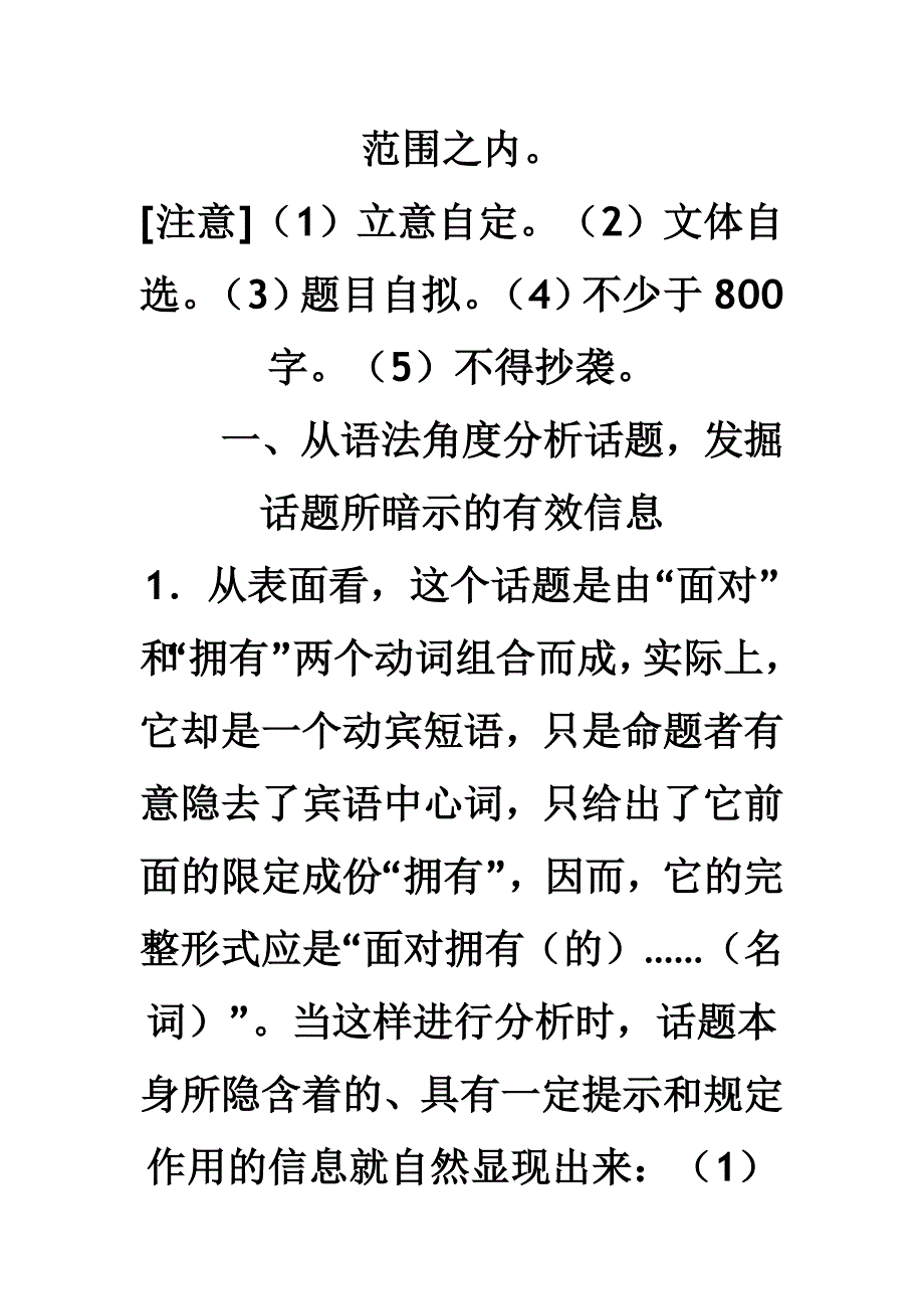 高考作文技巧汇总_第2页