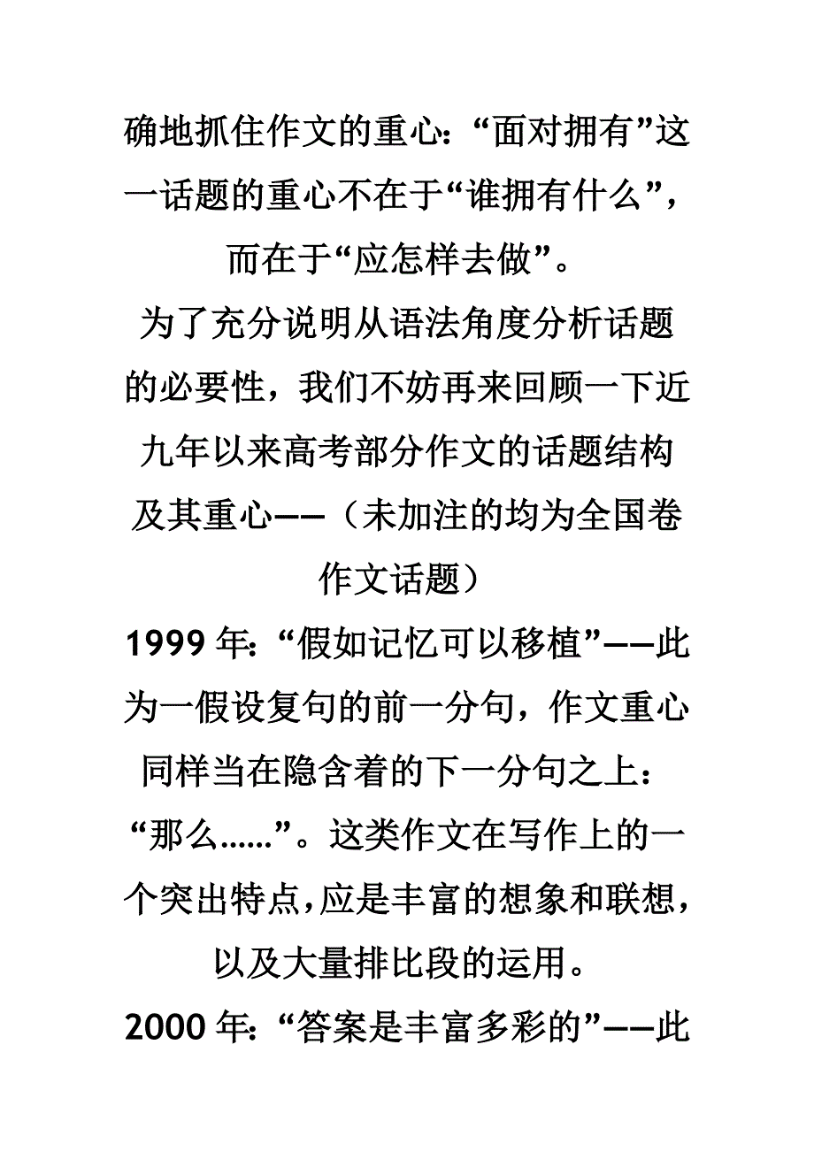 高考作文技巧汇总_第4页