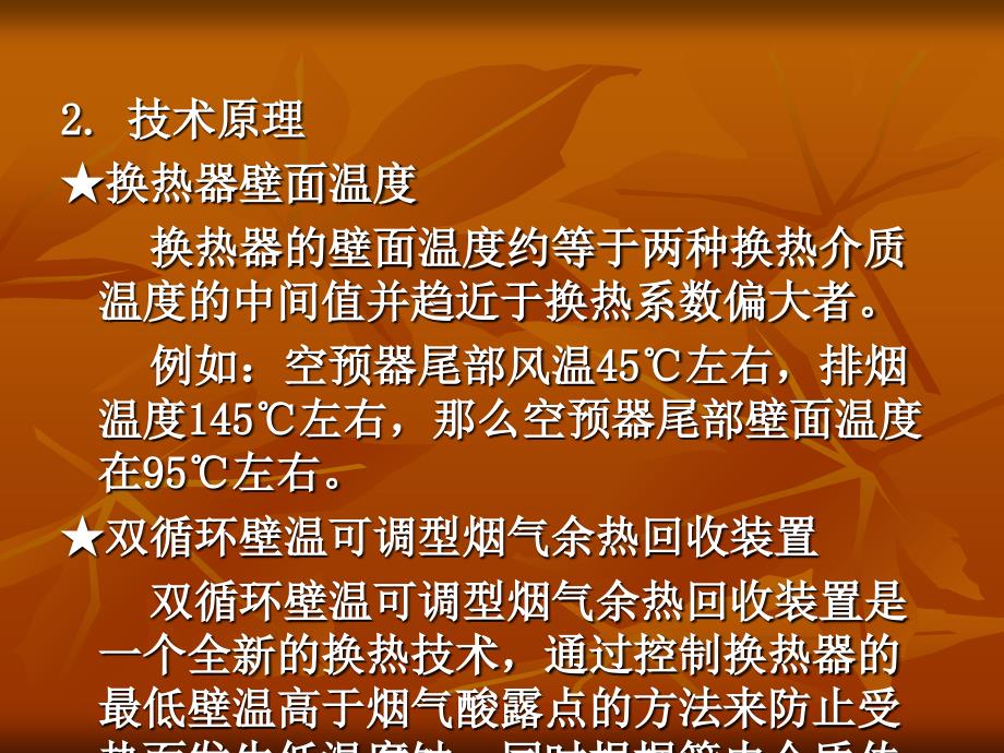 低温烟气余热回收PowerPoint 演示文稿_第3页