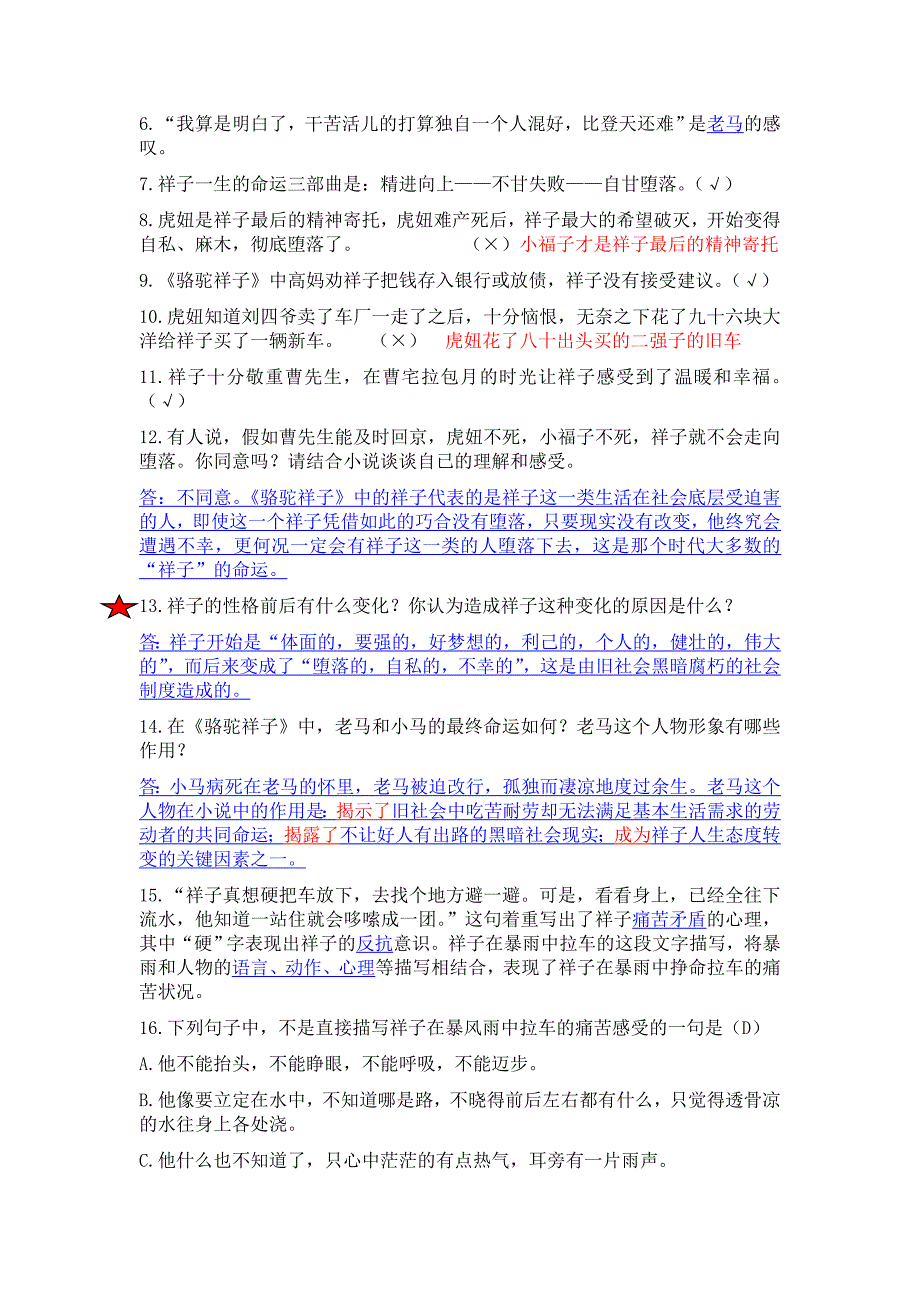 骆驼祥子阅读题及答案41647_第2页